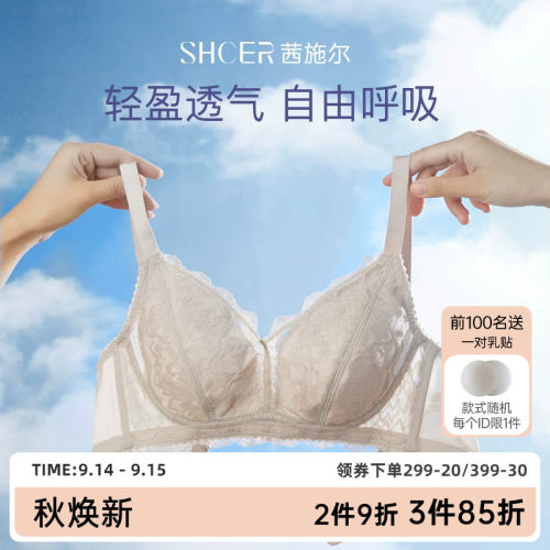 茜施尔大胸显小无钢圈性感内衣