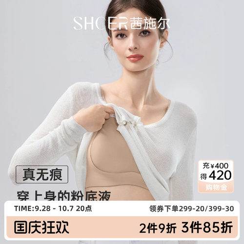 茜施尔粉底液隐形无钢圈显小文胸