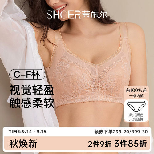 茜施尔大胸显小收副乳美背内衣