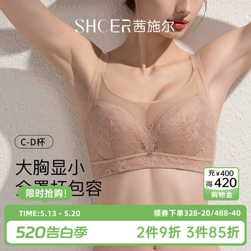 茜施尔全罩杯大胸显小调整型文胸