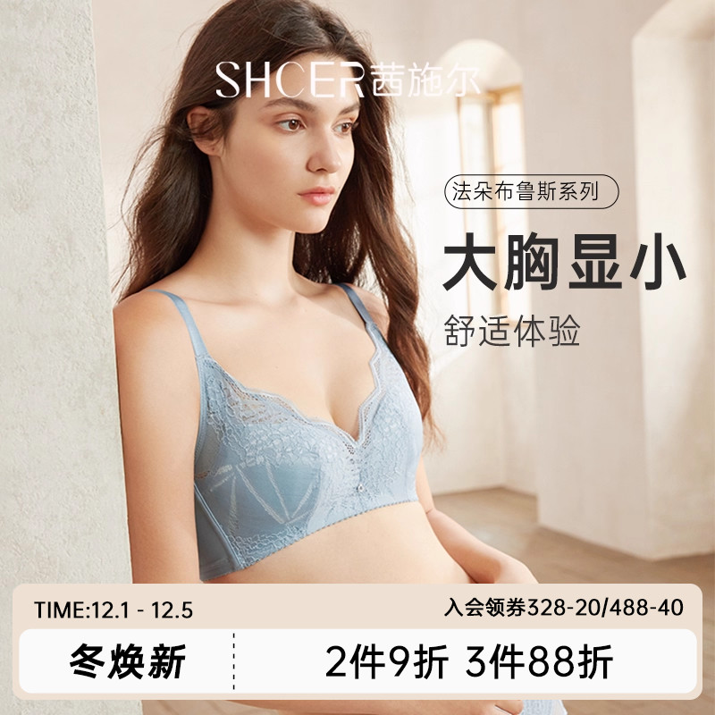 茜施尔大胸显小无钢圈聚拢内衣
