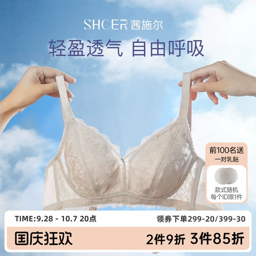 茜施尔大胸显小无钢圈性感内衣