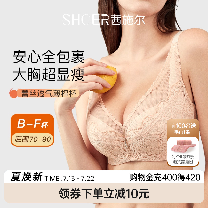 茜施尔收副乳调整型大胸显小文胸