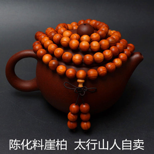 108颗自家制作油性好太行山崖柏