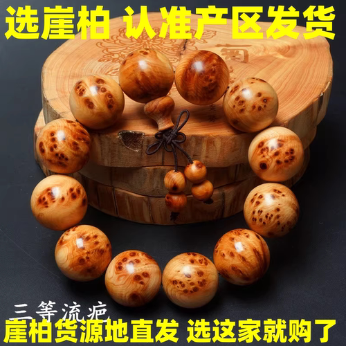 太行山崖柏手串20男肾强佛珠崖柏料雀眼陈化老料满疤手链稳定情绪