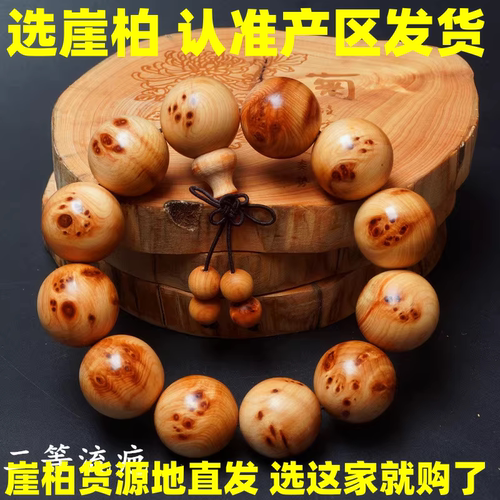 太行山崖柏手串20男肾强佛珠崖柏料雀眼陈化老料满疤手链稳定情绪