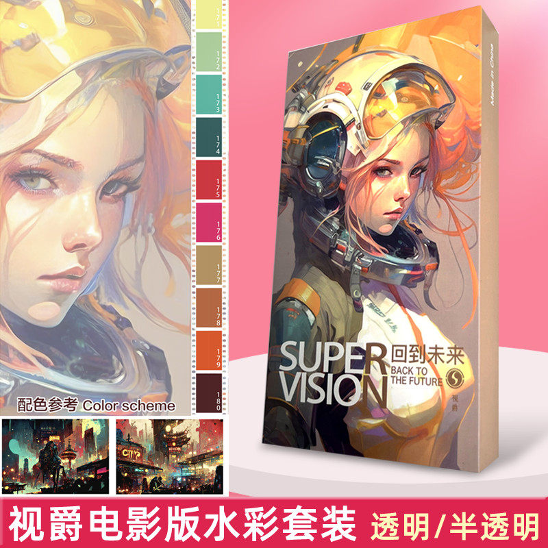 视爵水彩Supervision电影版水彩