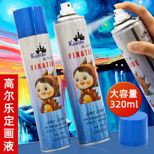 高尔乐定画液油画棒喷雾美术