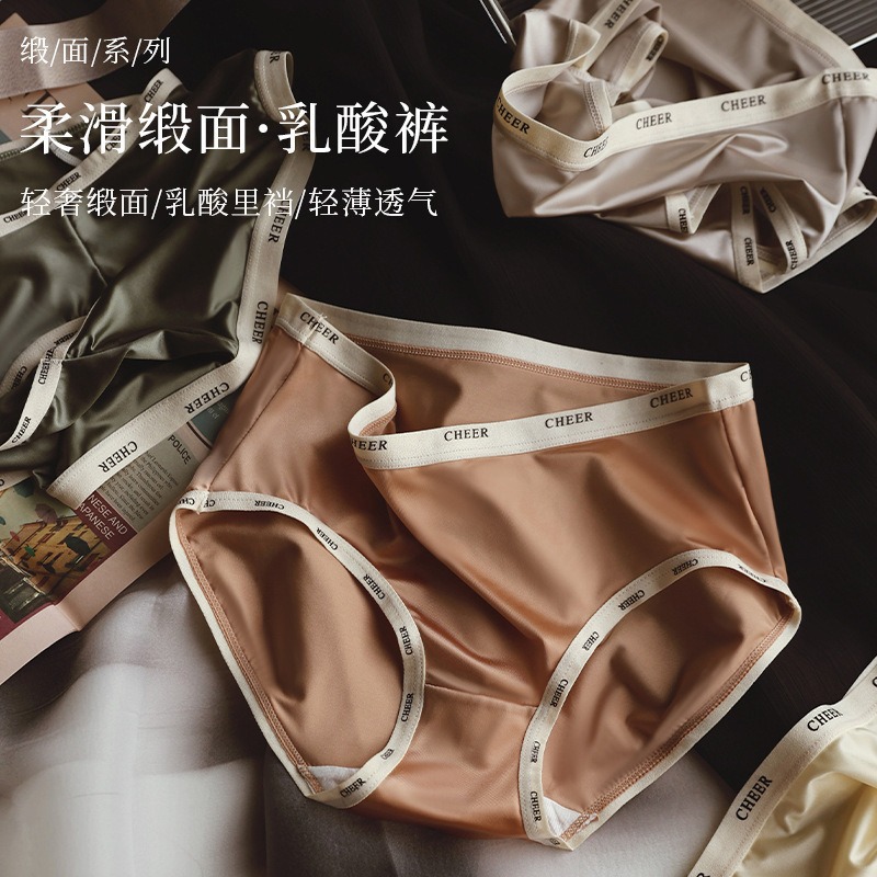 轻薄柔软缎面乳酸内裤女无痕透气