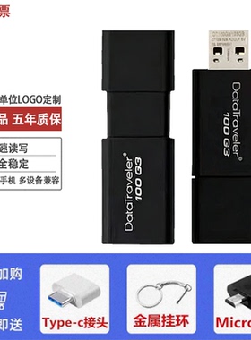 正品高速u盘16g32g64g128g手机电脑两用车载投标学生8G定制优盘