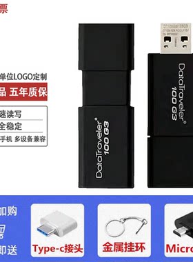正品高速u盘16g32g64g128g手机电脑两用车载投标学生8G定制优盘