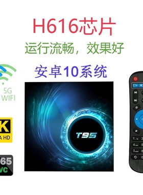 安卓10智能机顶盒子4K全志H616蓝牙5.0超高清投屏无线wifi定制