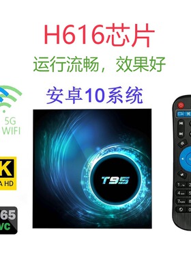 安卓10高清智能电视盒子4K全志H616蓝牙6K无线wifi机顶盒
