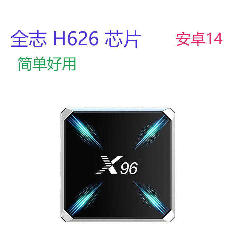 安卓14智能高清电视盒子网络机顶盒播放器家用投屏wifi 6无线