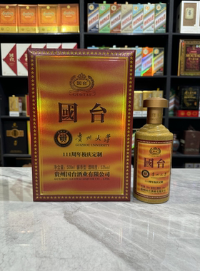 国台贵州大学空酒瓶摆件装饰道具摆柜背景墙空瓶高档酒瓶子陈列