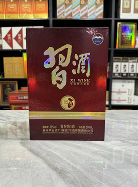 习酒空酒瓶摆件酒瓶子装饰空瓶整套酒盒子直播道具烟酒店陈列