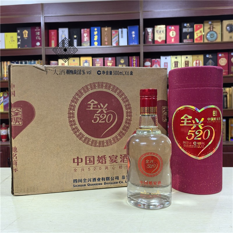 2009年 全兴 中国婚宴酒 520 浓香型 52度 500ml