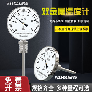 双金属温度计工业用不锈钢管道温度计高温锅炉指针温度表WSS411