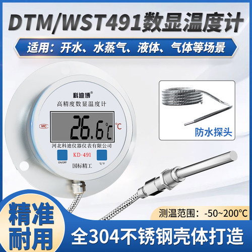 科迪博河北省测量精准数显温度计
