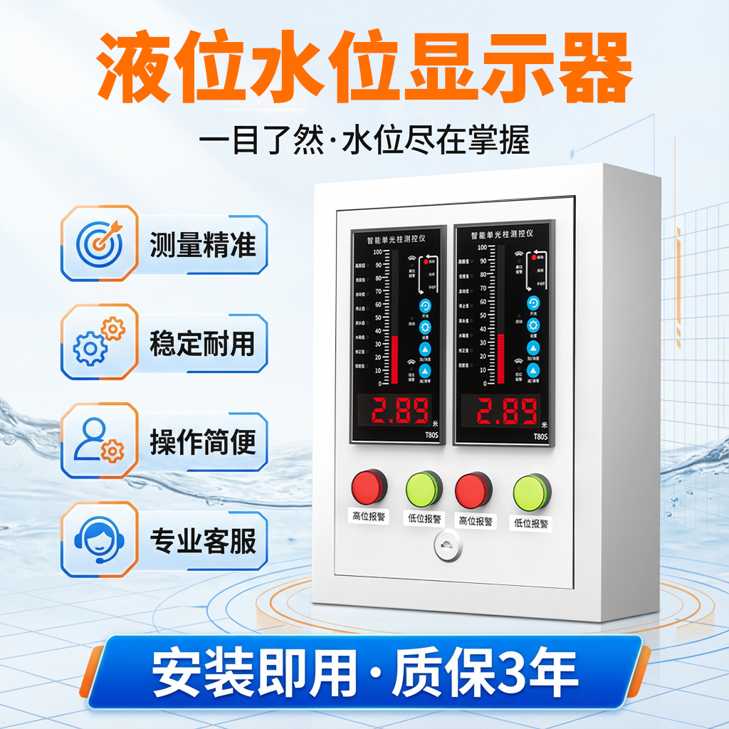液位水位显示器消防水箱水塔电子控制液位计报警器装置液位传感器,五金/工具,液位计,淘宝优惠券,粉丝福利购,淘宝优惠卷