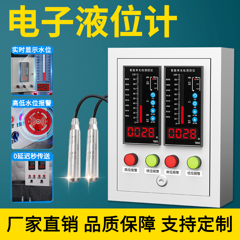 科迪博电子液位计高低水位观测