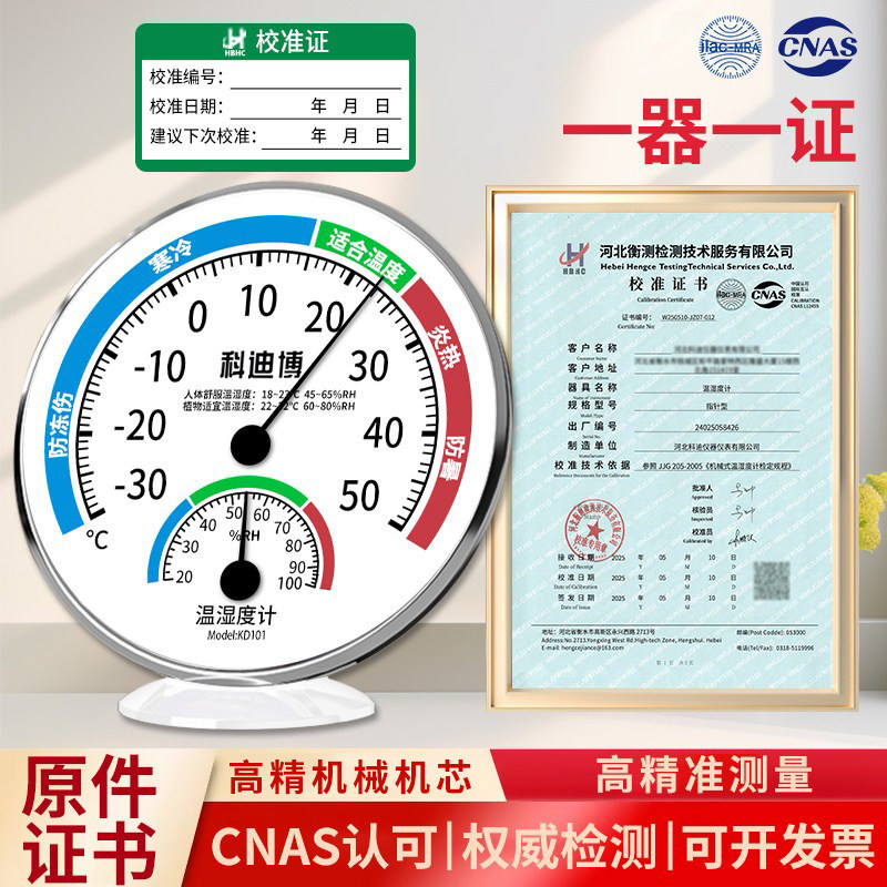 科迪博温湿度计一表一证全国通用图片
