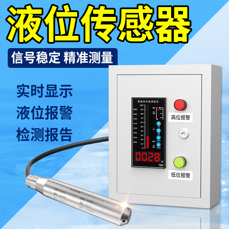 科迪博液位传感器信号实时传输