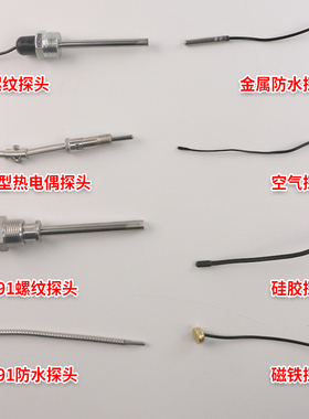 探头专拍SM1、SM3/A SM6 SM8手动/智能温控器探头专用探头