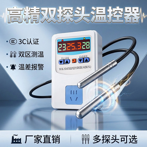 科迪博高精度双探头温控插座