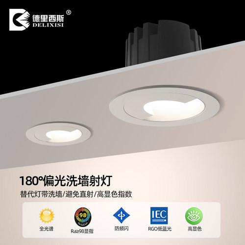 嵌入式偏光射灯开孔75mm洗墙筒灯cob柔光天花客厅背景墙画廊照明