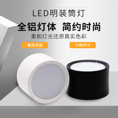 led明装筒灯免开孔圆形过道玄关天花吸顶式灯7W12W吊线商铺用灯