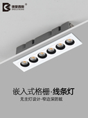 德里西斯 线性长条射灯led格栅灯客厅无主灯防眩天花灯聚光 嵌入式