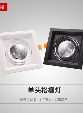 led格栅灯嵌入式方形单头射灯网格铝格栅葡萄架天花斗胆灯15x15cm