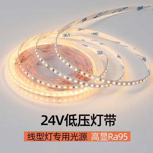 高显低压24V贴片裸板线性灯带