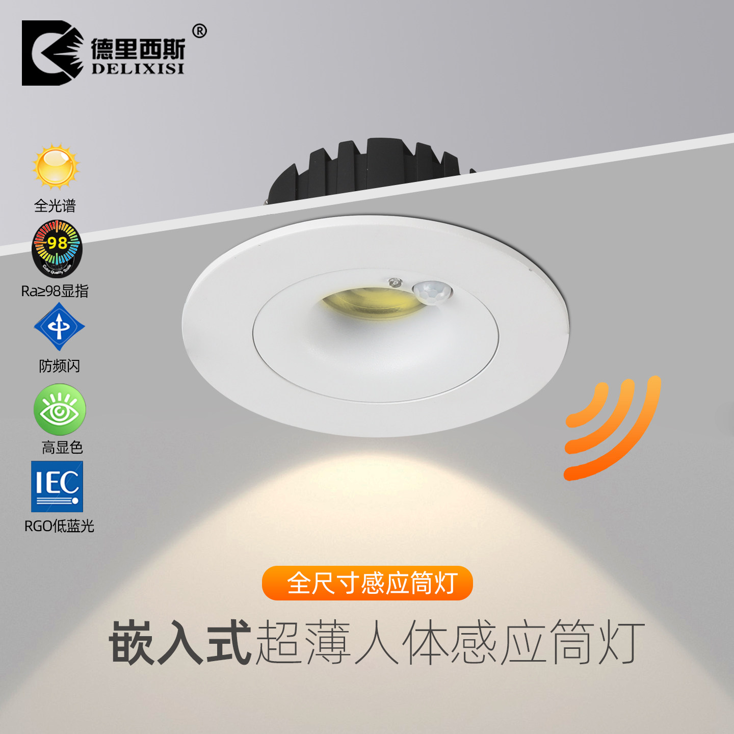 led嵌入式红外人体感应筒灯宽嵌入式筒灯