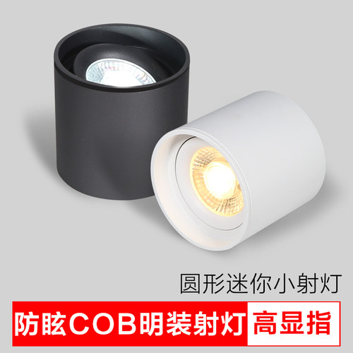 小射灯led明装免开孔吸顶式黑白