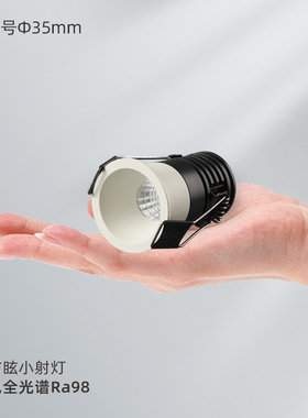 迷你深藏防眩小射灯led全光谱高显天花灯开孔35mm55洗墙灯星空顶