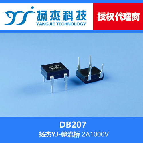 【扬杰代理】现货DB207  YJ 小型单相桥式整流器 桥堆 2A1000V
