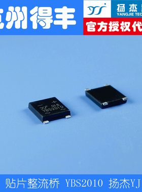 【扬杰代理】现货YBS2010  YJ 2A1000V  贴片单相桥式整流器 桥堆