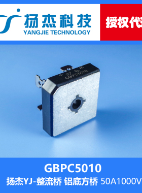 【扬杰代理】GBPC5010 YJ 单相桥式整流器 方桥堆 50A1000V