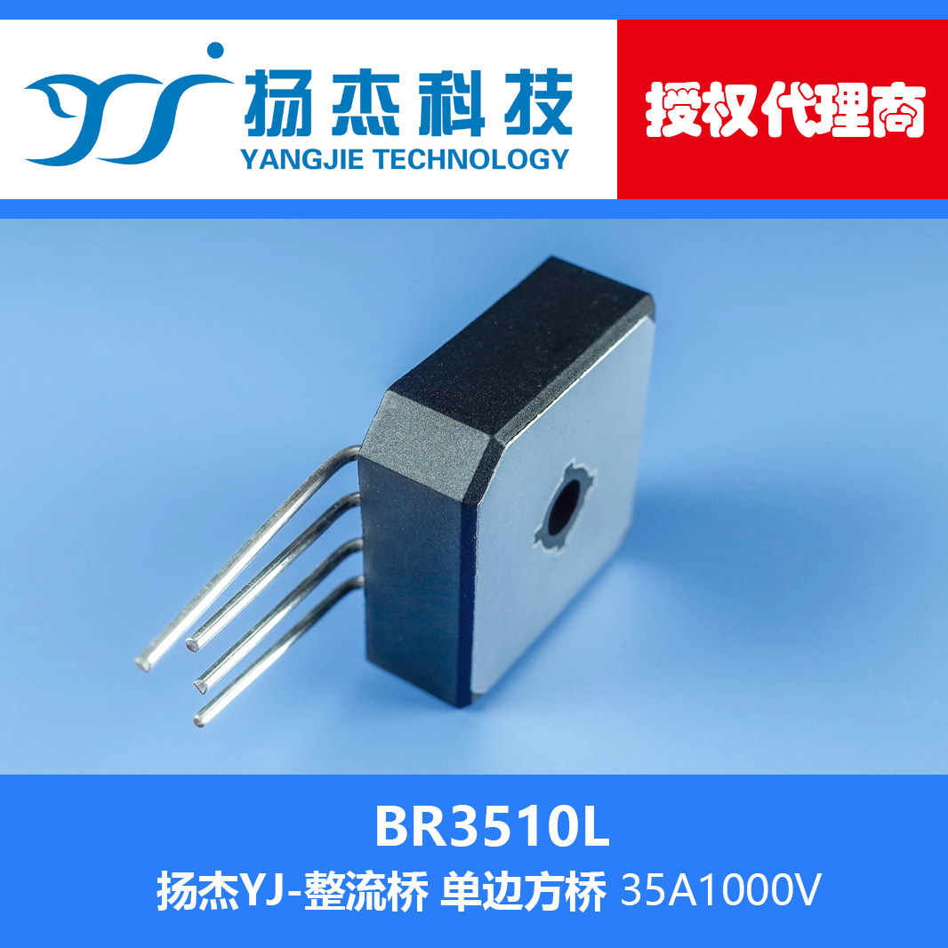 【扬杰代理】现货br3510l yj 铝底 桥式整流器 单边方桥堆35a