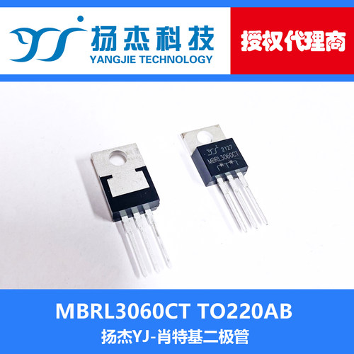 【扬杰代理】MBRL3060CT TO220AB YJ 直插 肖特基二极管