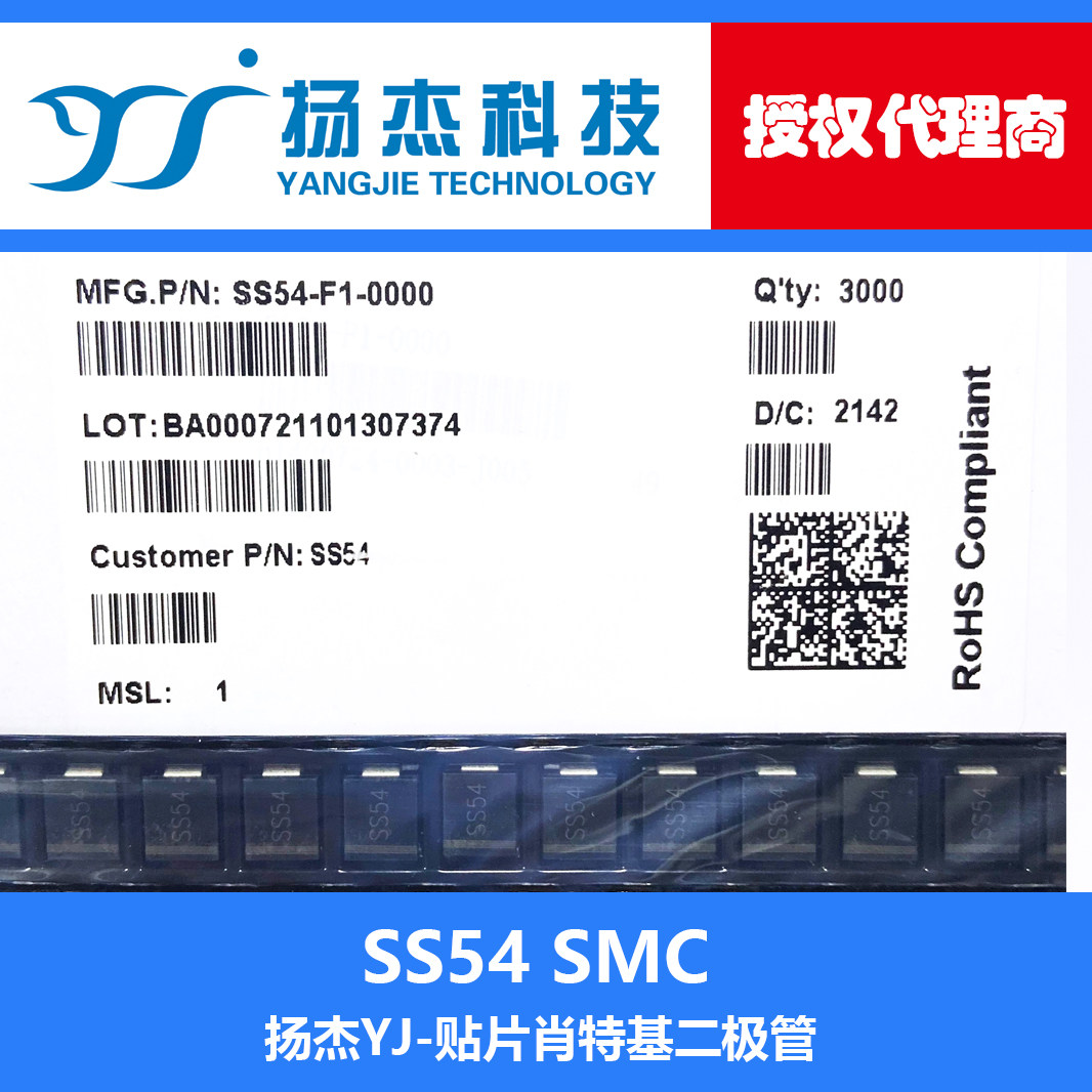 【扬杰代理】现货ss54 smc(d0-214ab) yj 贴片肖特基二极管