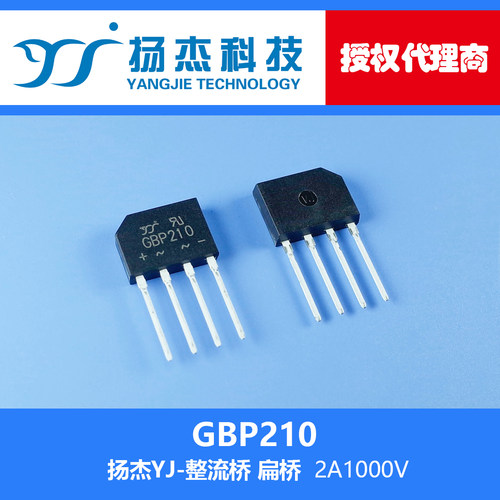 YJ单相桥式整流器扁桥堆