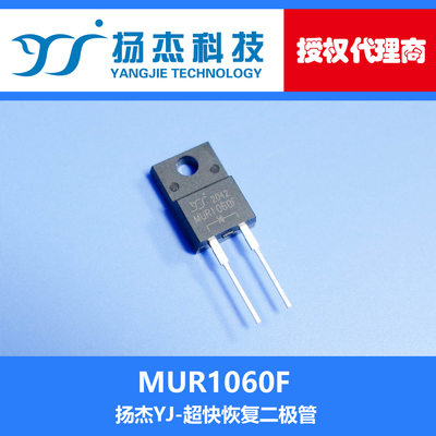 【扬杰代理】MUR1060F ITO-220AC YJ 直插 超快恢复二极管