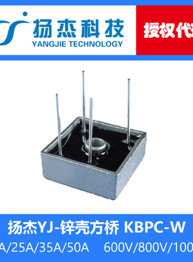 【扬杰代理】现货KBPC2510W  YJ 针脚单相桥式整流器 方桥堆 25A
