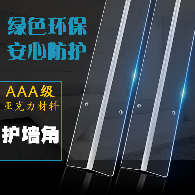 厂家直销亚克力透明护墙角保护条有机玻璃墙护角定制护角条防撞条