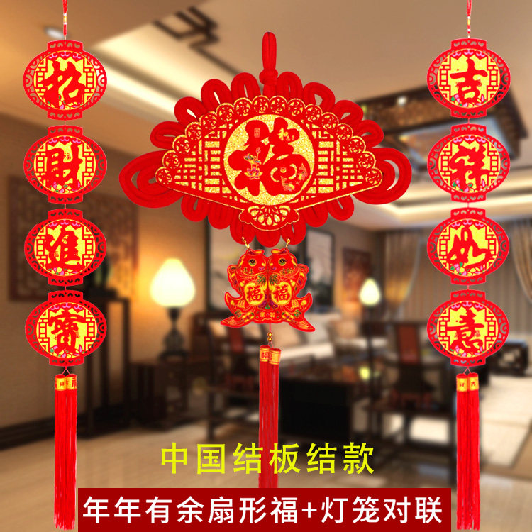 新年布置加厚加大号毛毡装饰套餐挂件春节过年对联福字中国结板结