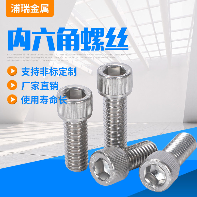 304不锈钢内六角螺丝 杯头圆柱头螺丝 内六角螺丝 非标螺丝定做