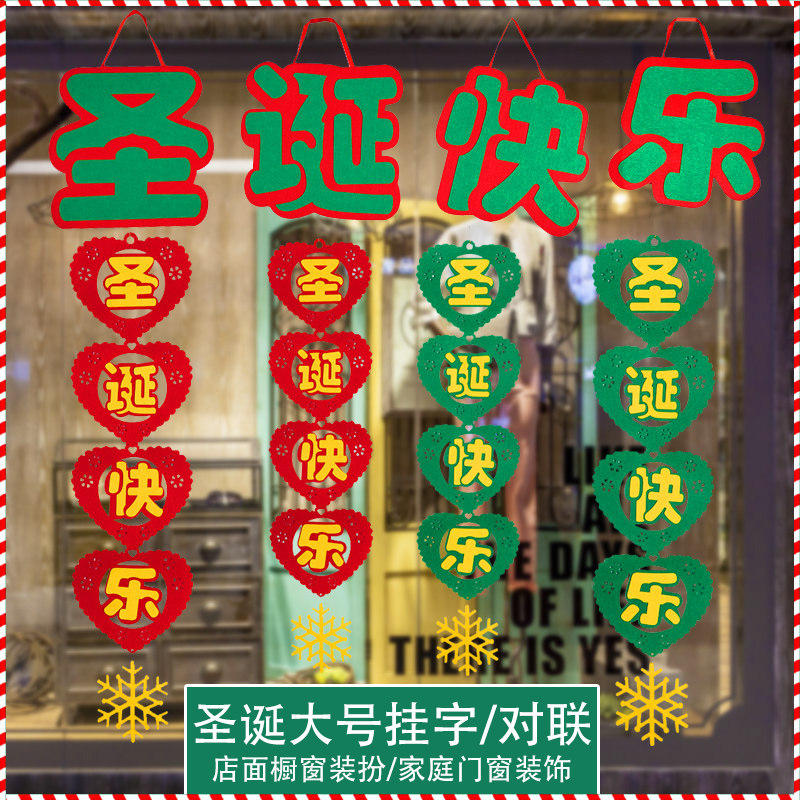 圣诞节饰品装饰场景布置贴画无纺布圣诞快乐字贴画橱窗玻璃贴挂件